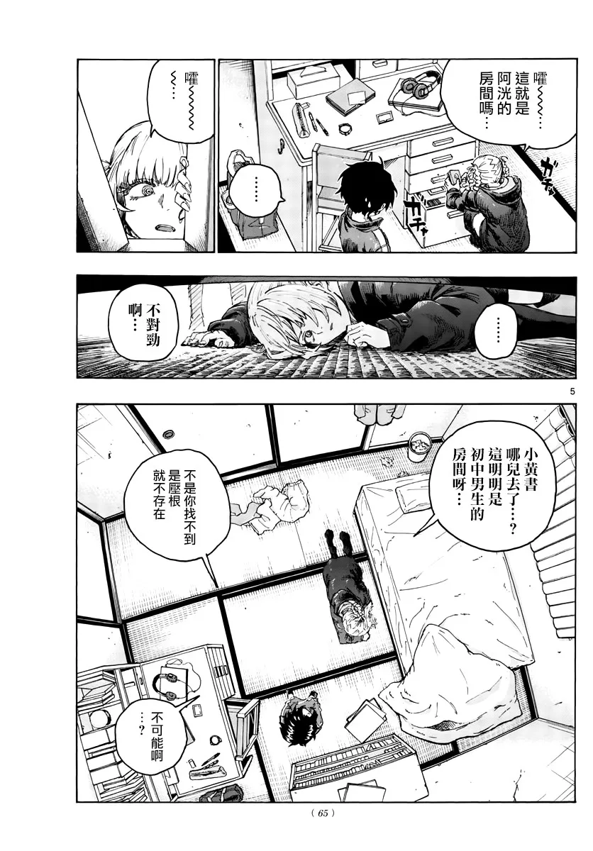 第42话 今天我父母不在家 第5页