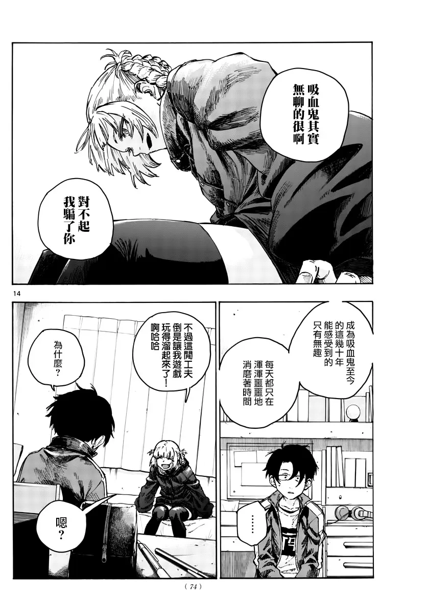 第42话 今天我父母不在家 第14页