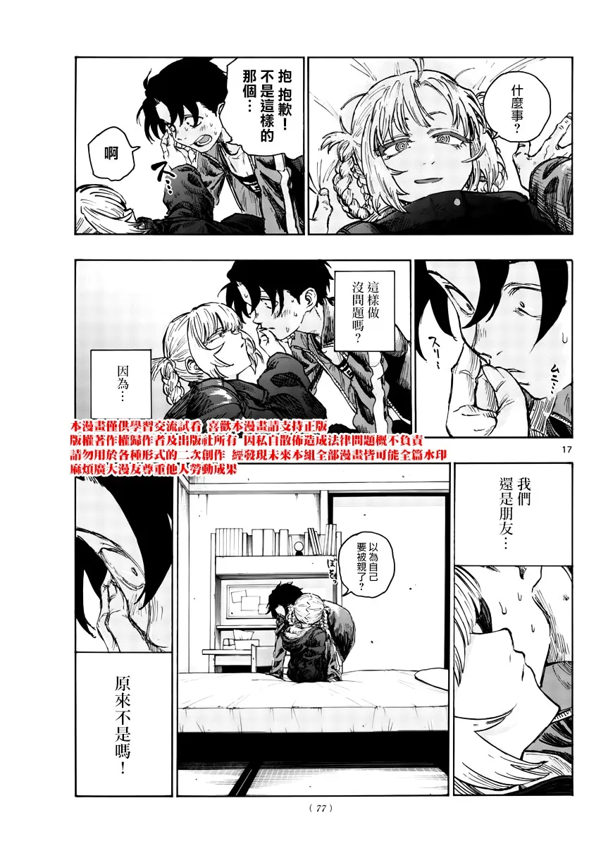 第42话 今天我父母不在家 第17页