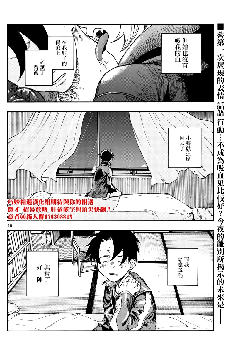 第42话 今天我父母不在家 第18页