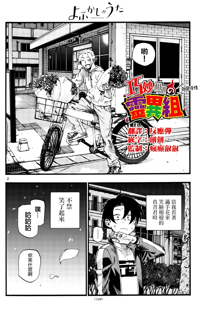 第41话 成为大人以后 第2页