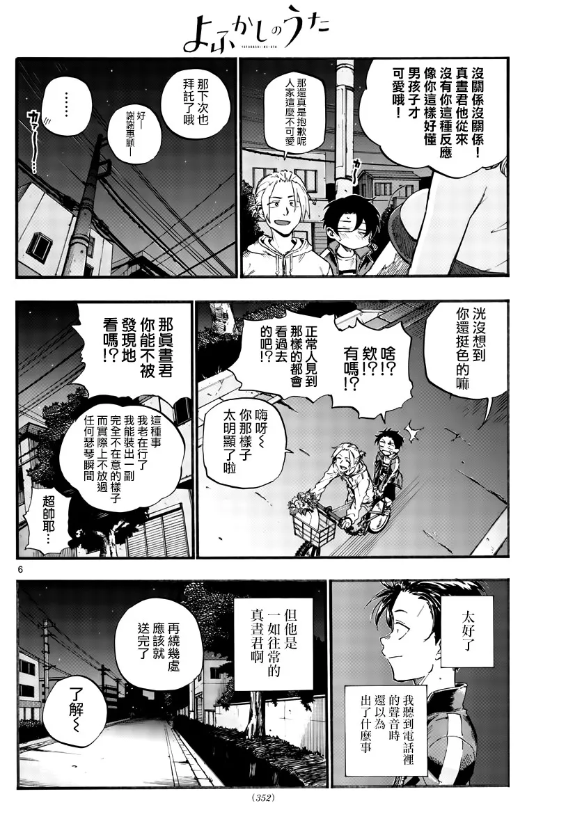 第41话 成为大人以后 第6页