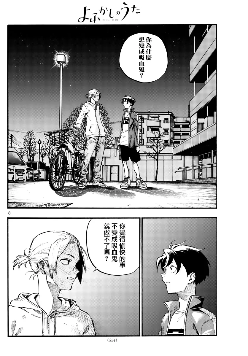 第41话 成为大人以后 第8页