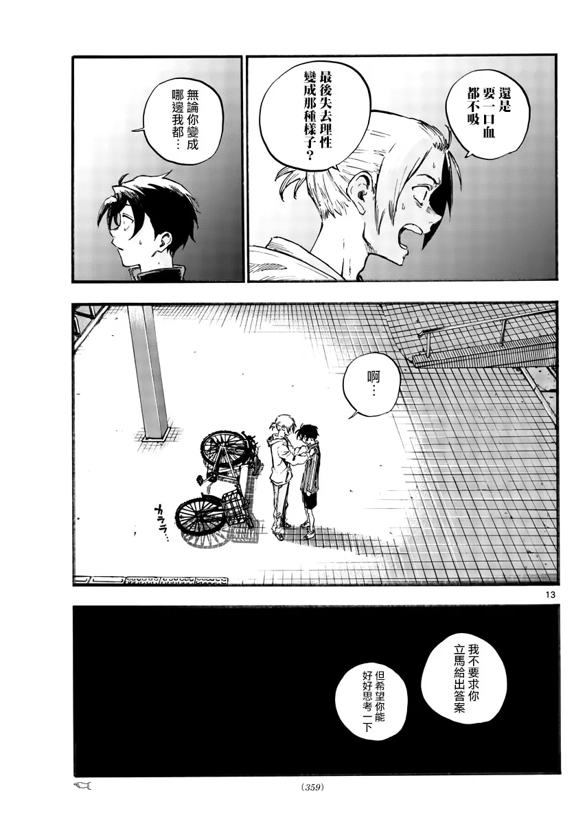 第41话 成为大人以后 第13页