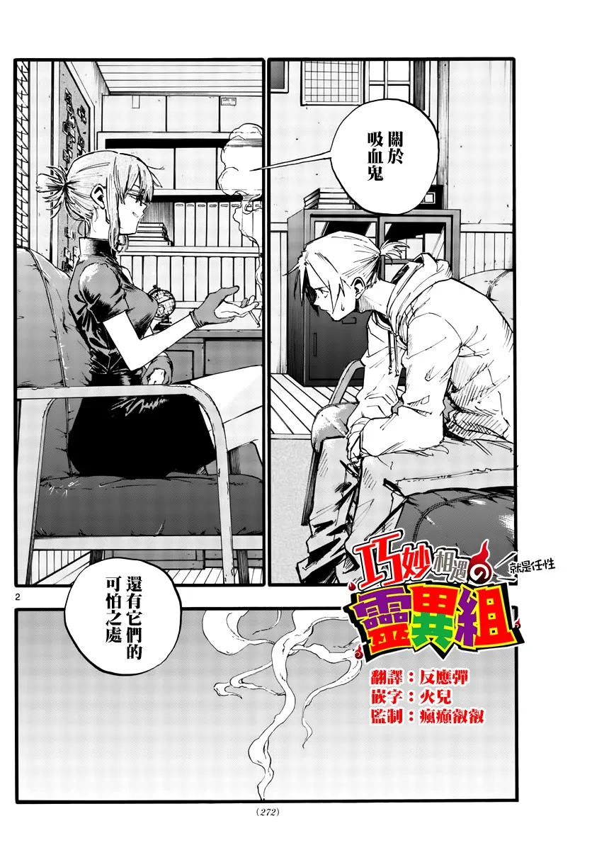第40话 没想到还不错 第2页