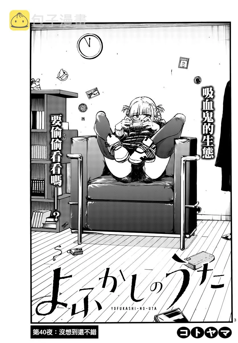 第40话 没想到还不错 第3页