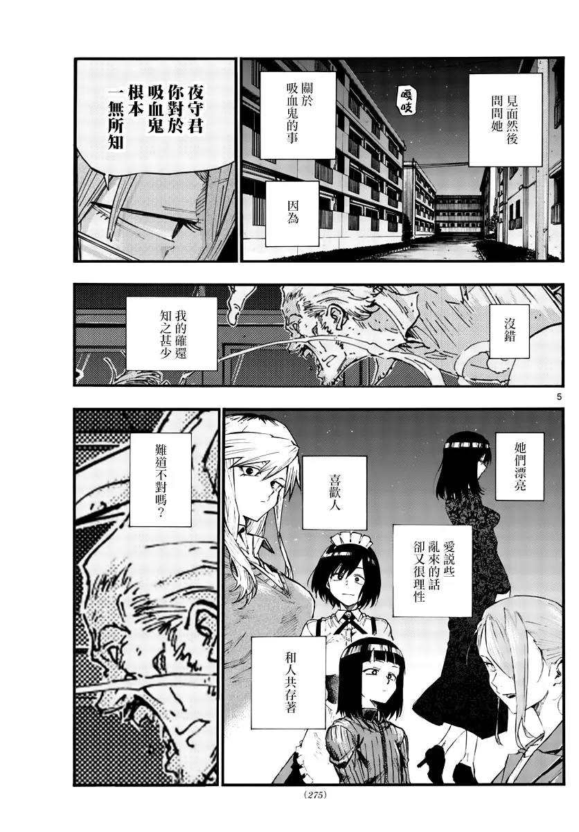 第40话 没想到还不错 第5页