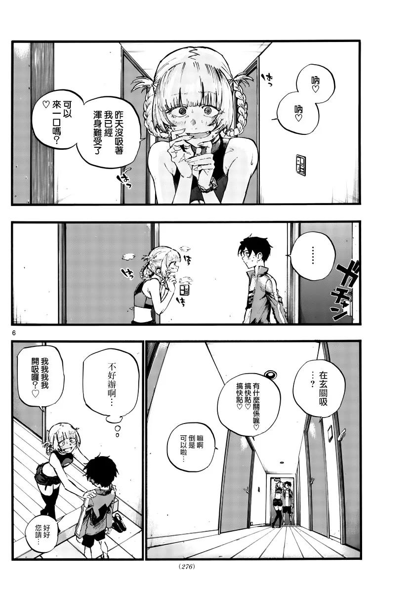 第40话 没想到还不错 第6页