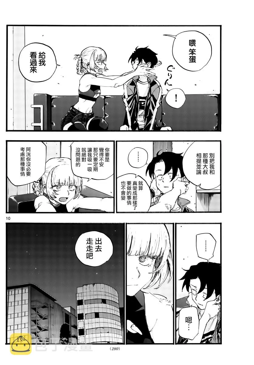 第40话 没想到还不错 第10页