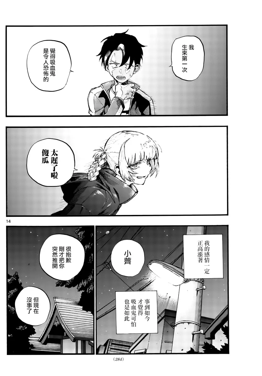 第40话 没想到还不错 第14页