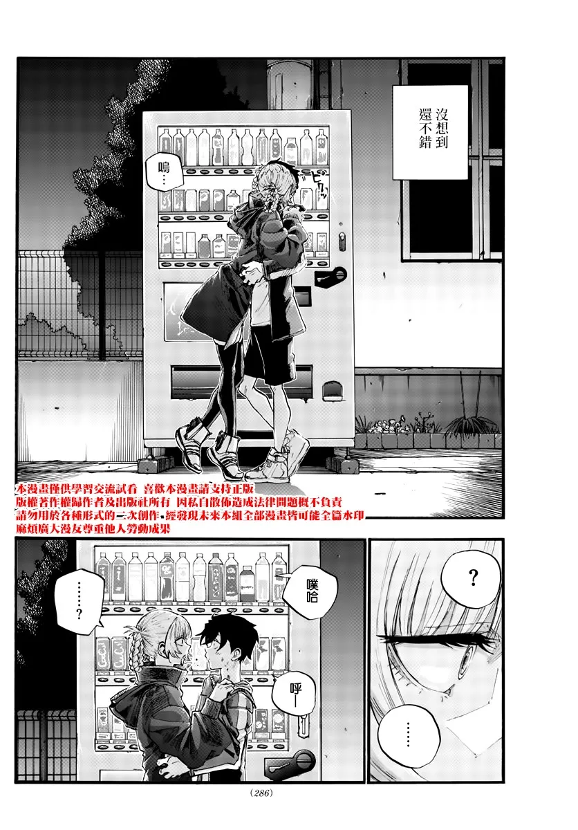 第40话 没想到还不错 第16页