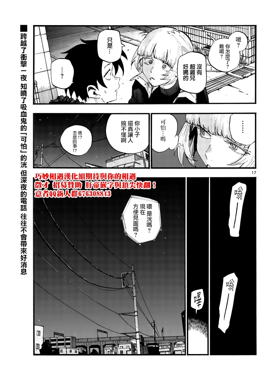 第40话 没想到还不错 第17页