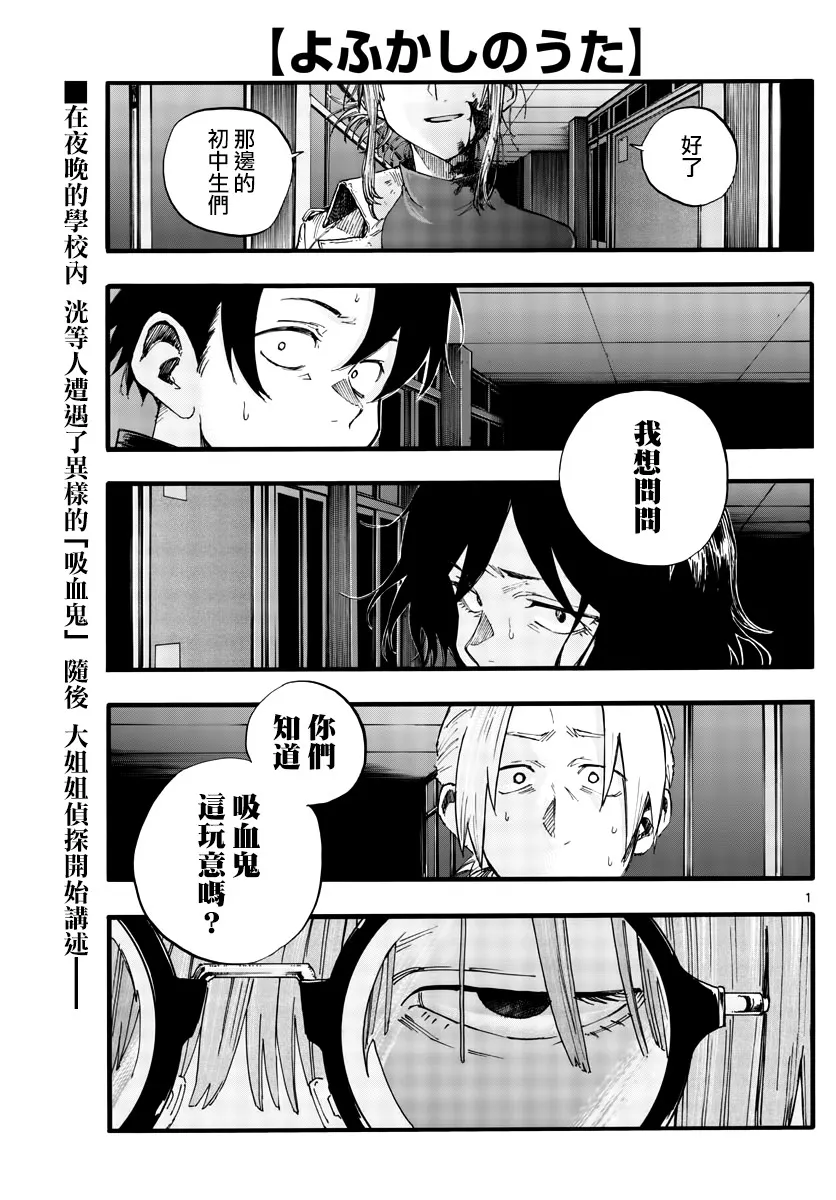 第39话 你将作为一个人死去 第1页