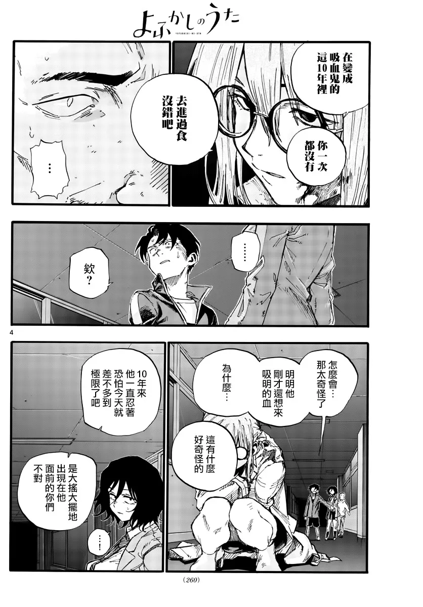 第39话 你将作为一个人死去 第4页