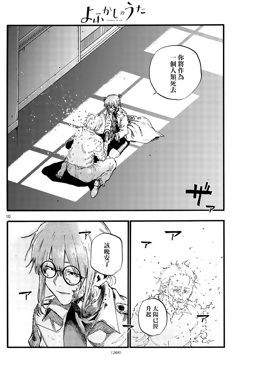 第39话 你将作为一个人死去 第10页