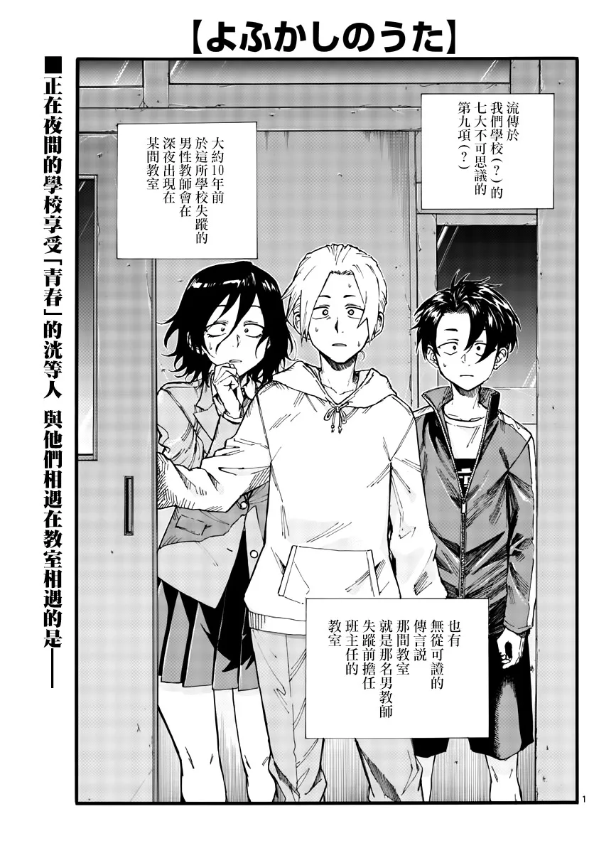 第38话 你们知道吸血鬼吗？ 第1页