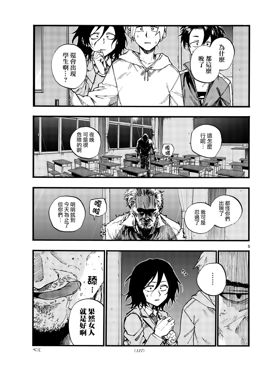 第38话 你们知道吸血鬼吗？ 第4页