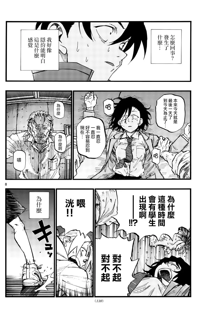 第38话 你们知道吸血鬼吗？ 第7页