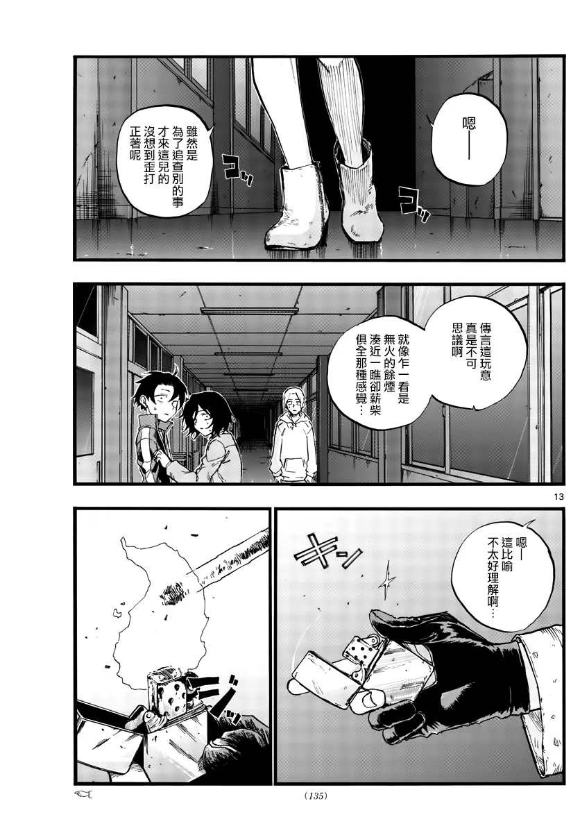 第38话 你们知道吸血鬼吗？ 第12页
