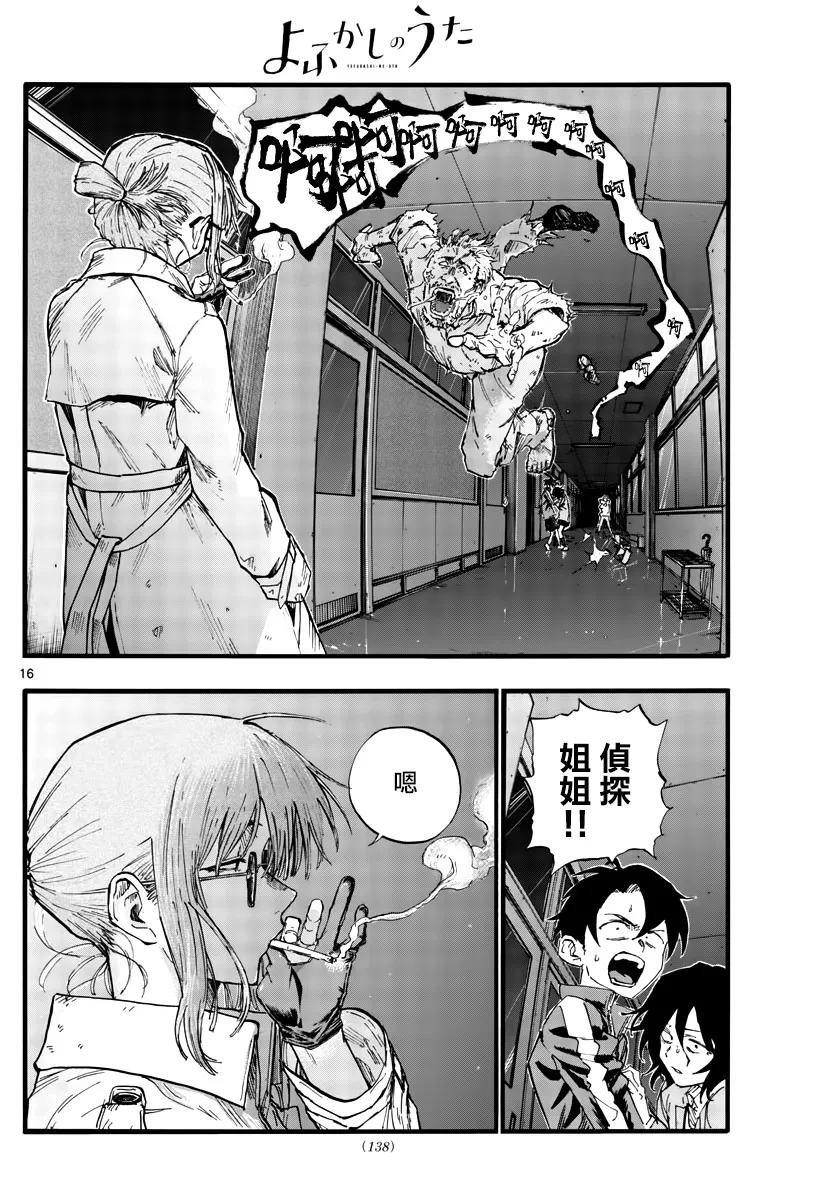 第38话 你们知道吸血鬼吗？ 第15页