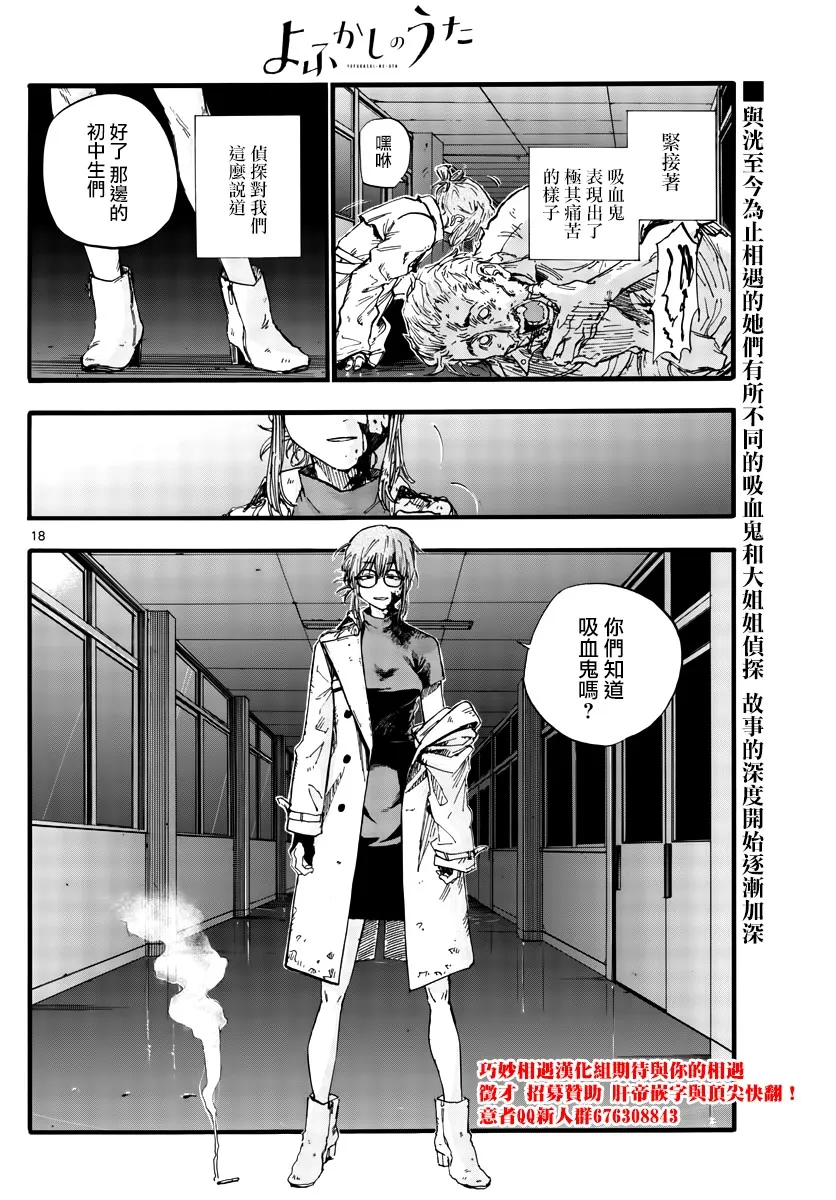 第38话 你们知道吸血鬼吗？ 第17页