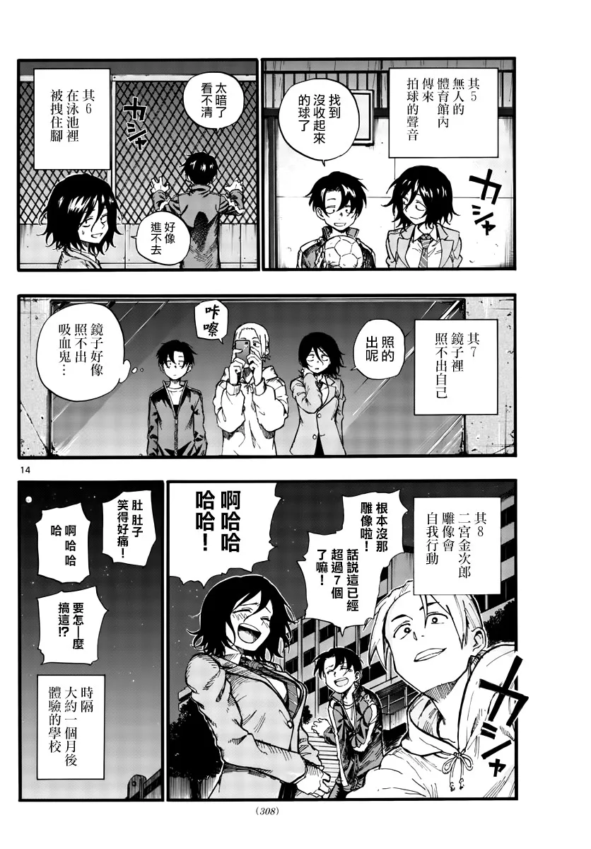 第37话 太暗了看不清 第14页