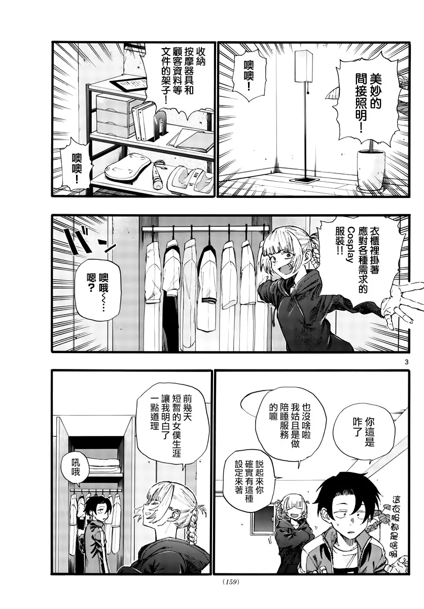 第36话 哇哈哈哈吃我酒驾啦！ 第3页