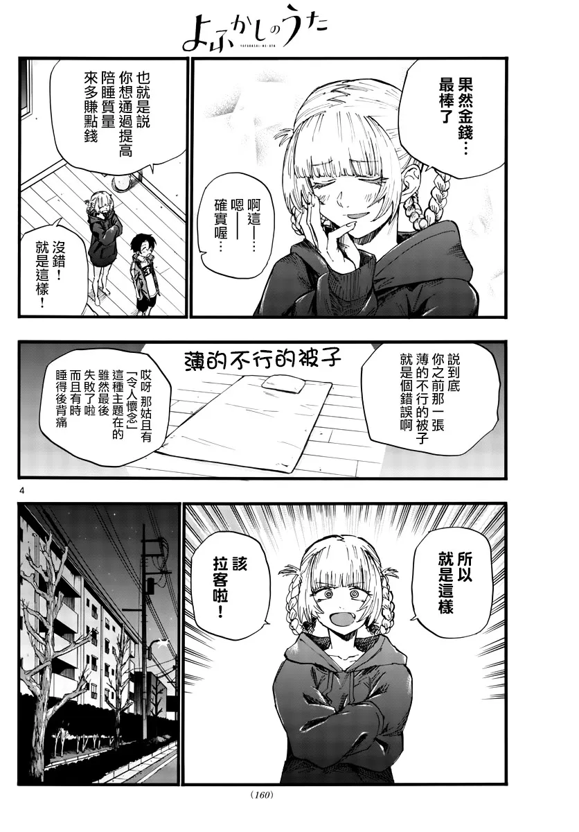 第36话 哇哈哈哈吃我酒驾啦！ 第4页