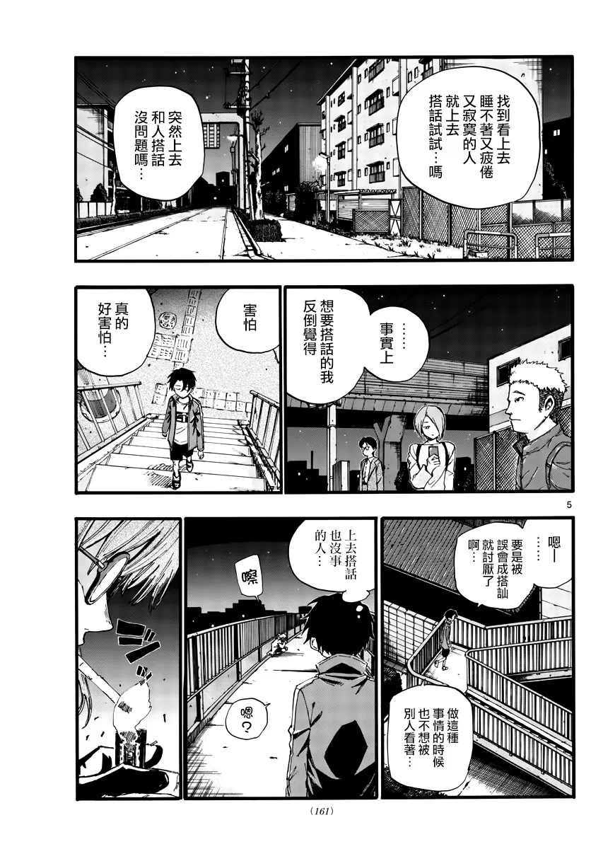 第36话 哇哈哈哈吃我酒驾啦！ 第5页