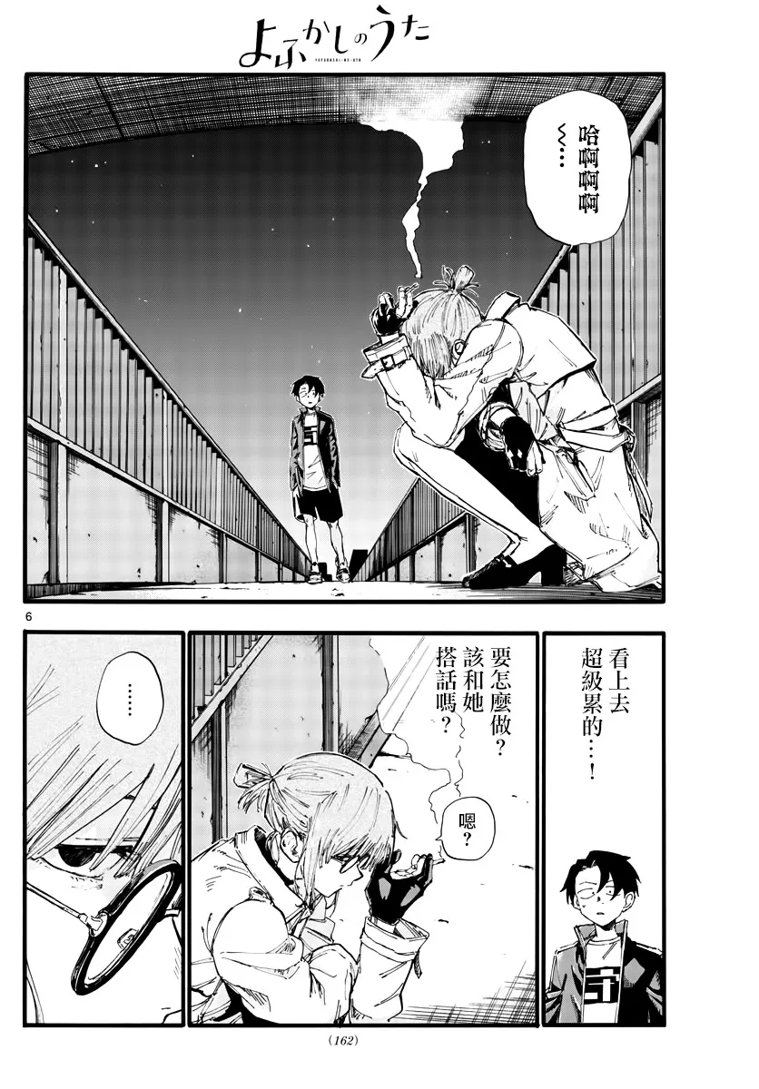 第36话 哇哈哈哈吃我酒驾啦！ 第6页