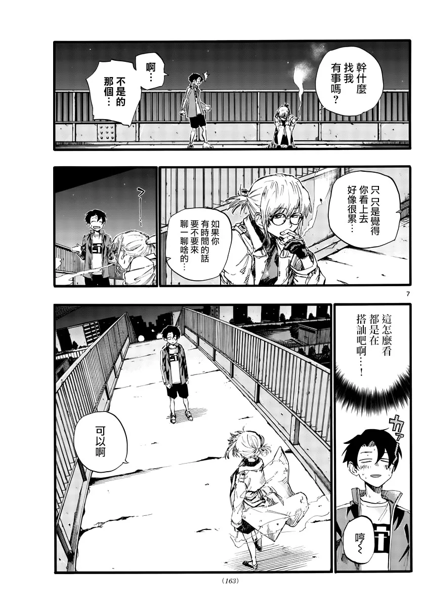 第36话 哇哈哈哈吃我酒驾啦！ 第7页