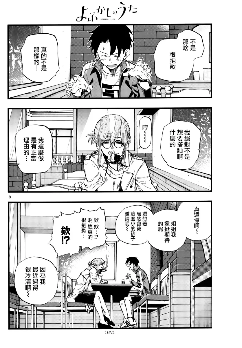 第36话 哇哈哈哈吃我酒驾啦！ 第8页