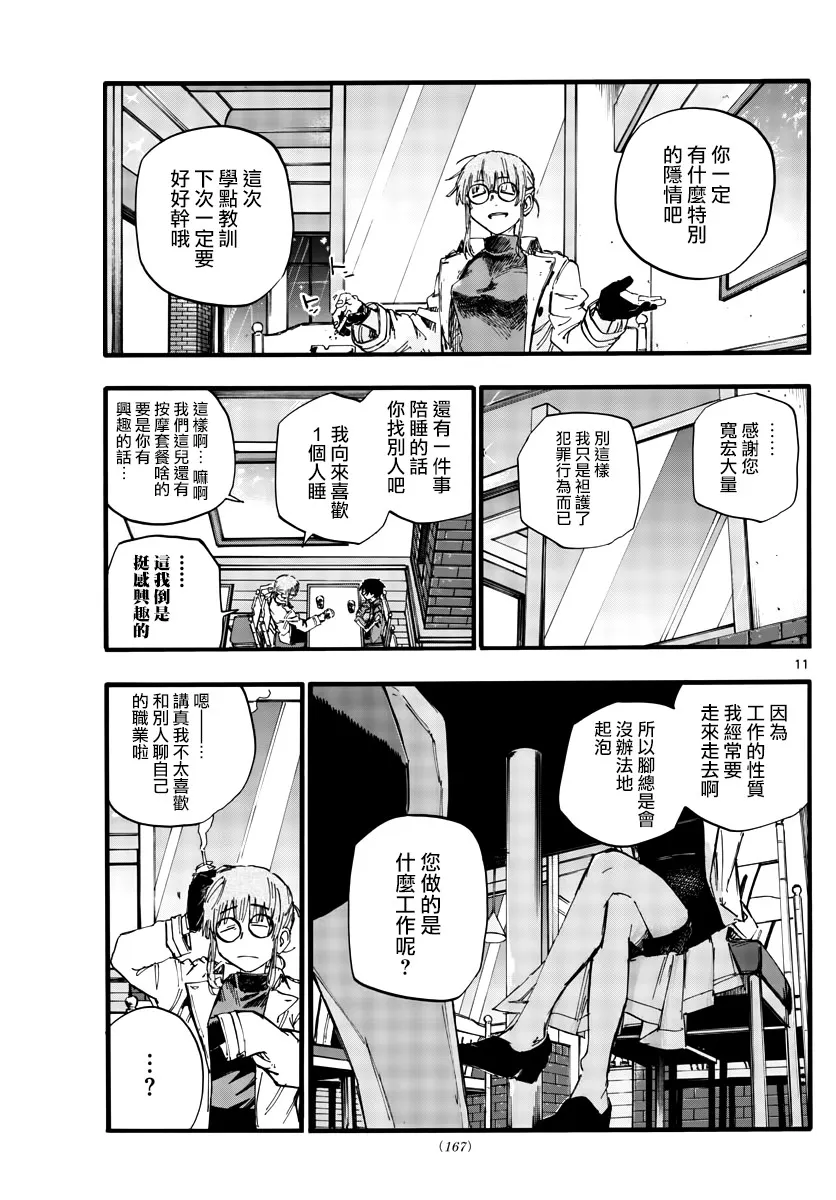 第36话 哇哈哈哈吃我酒驾啦！ 第11页