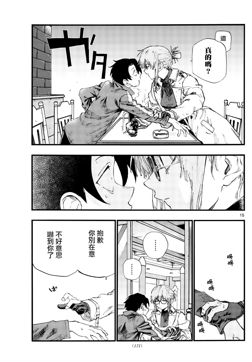 第36话 哇哈哈哈吃我酒驾啦！ 第15页