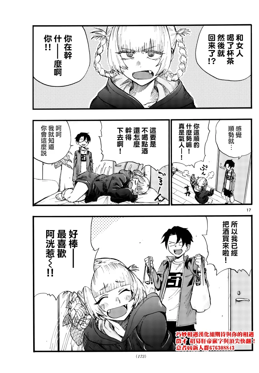 第36话 哇哈哈哈吃我酒驾啦！ 第17页