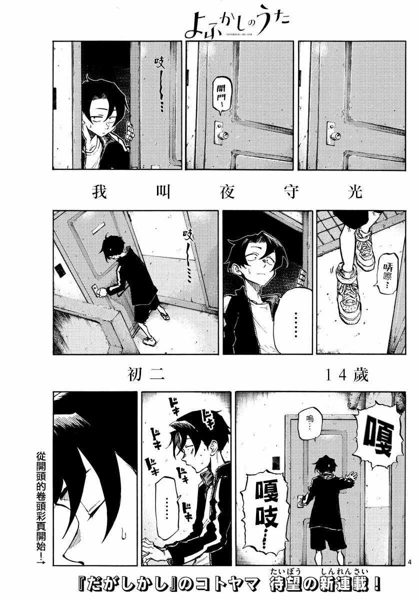 第1话 第4页