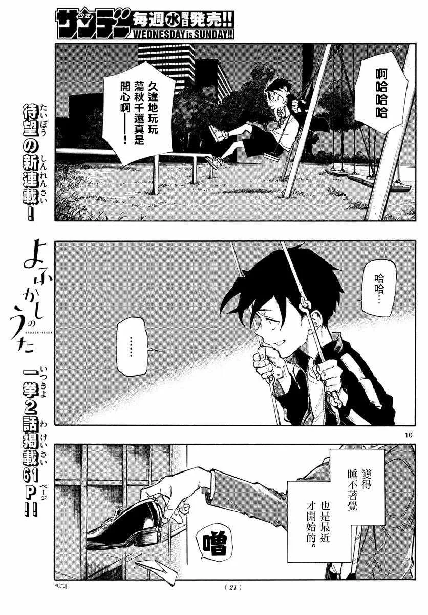 第1话 第9页