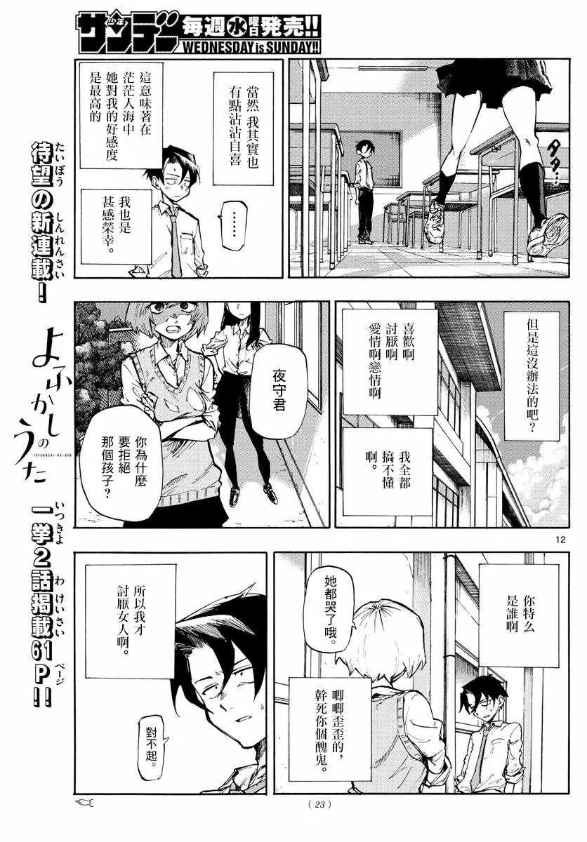 第1话 第11页
