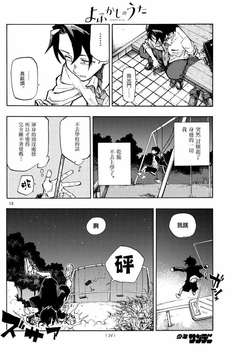 第1话 第12页