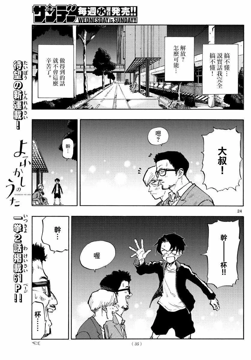 第1话 第23页