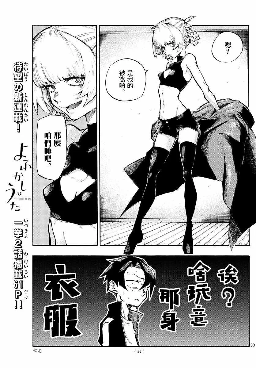 第1话 第29页