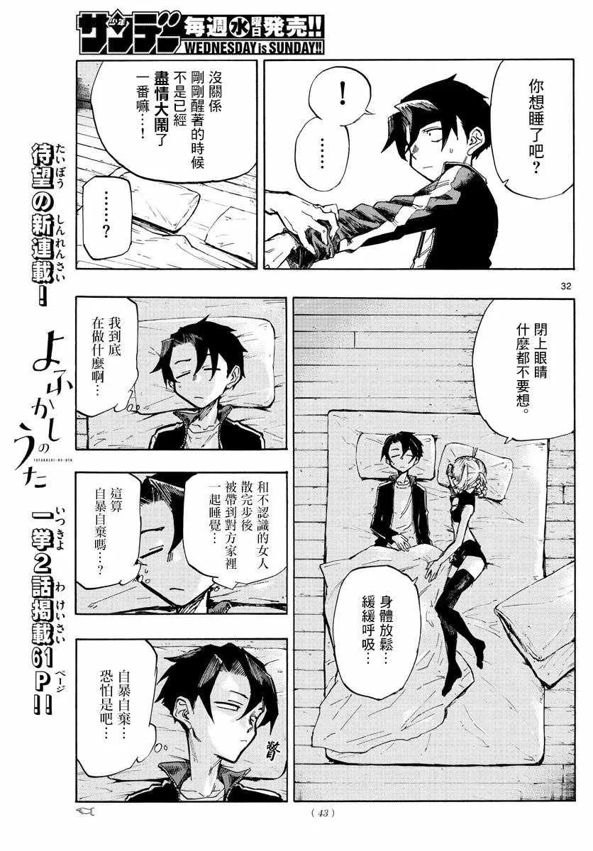 第1话 第31页