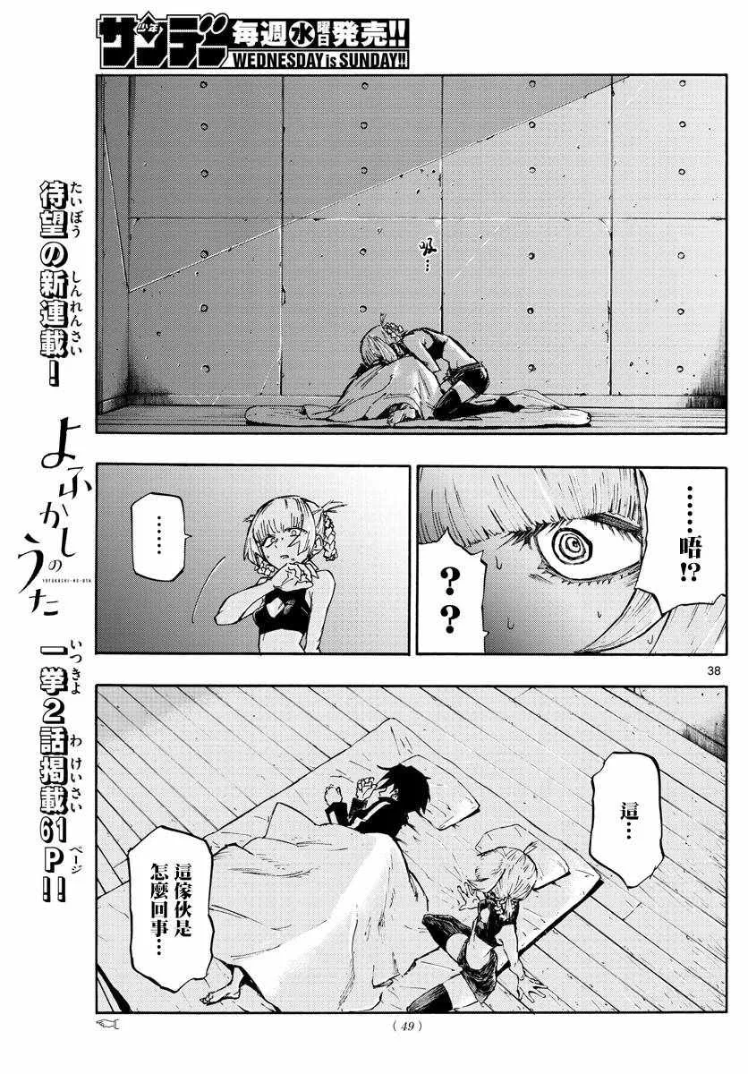 第1话 第37页