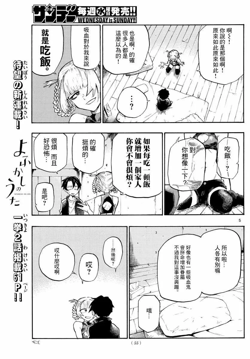 第2话 第5页