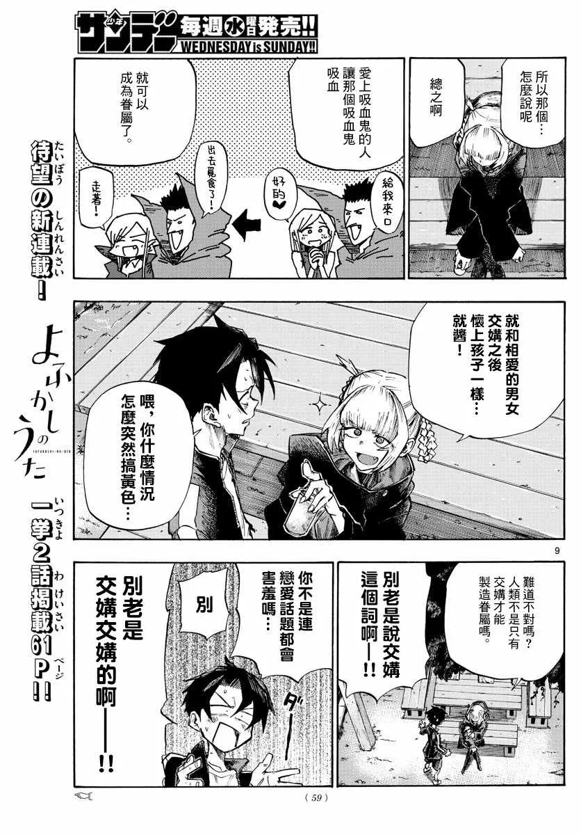 第2话 第9页