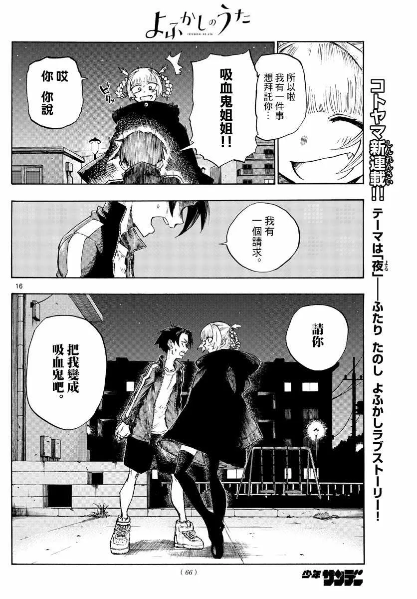 第2话 第16页