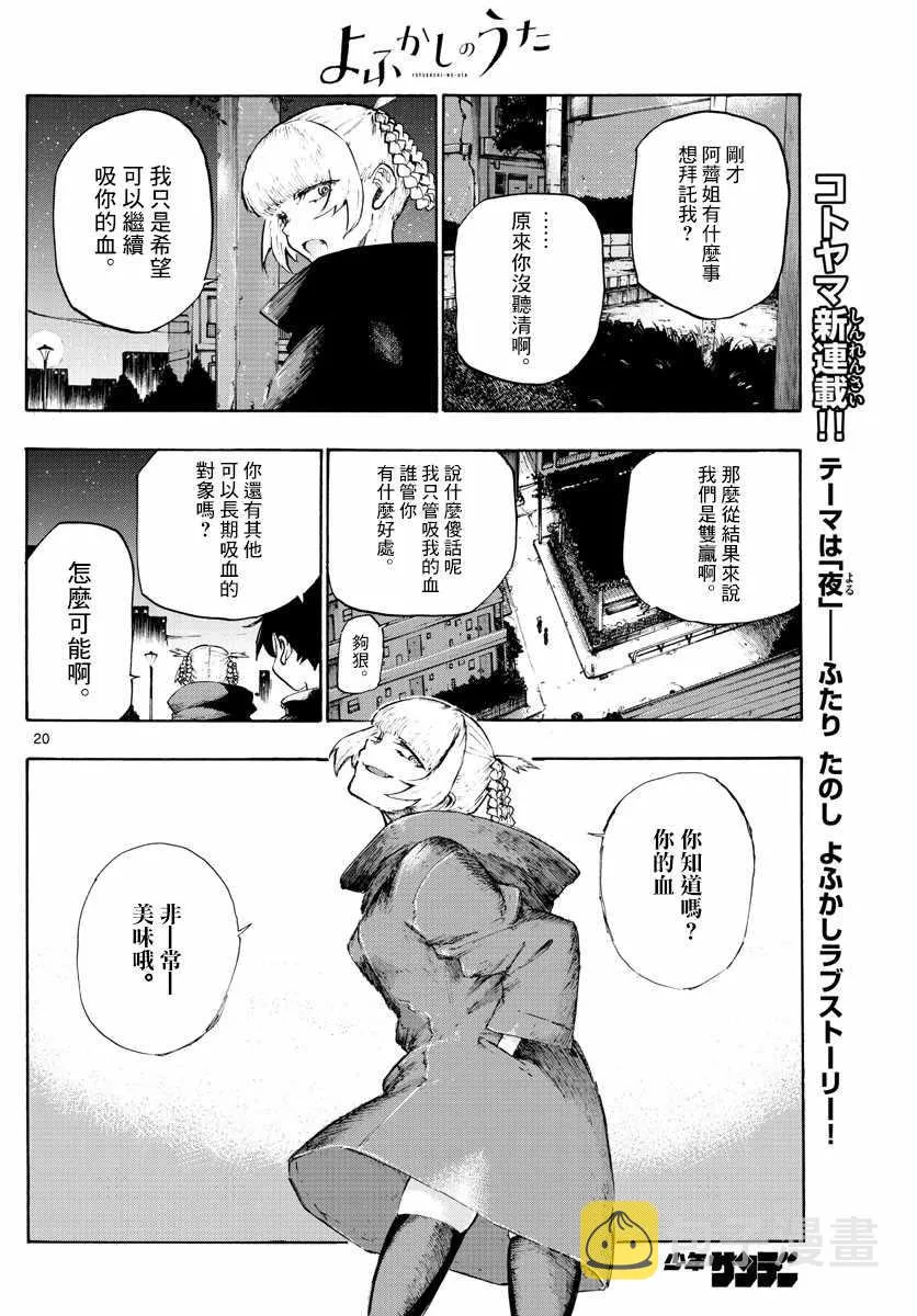 第2话 第20页