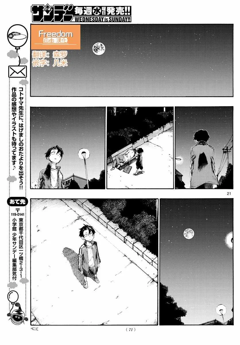 第2话 第21页