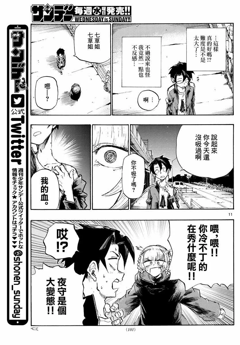第3话 第10页