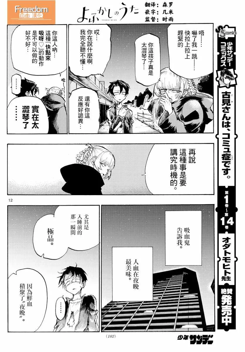 第3话 第11页